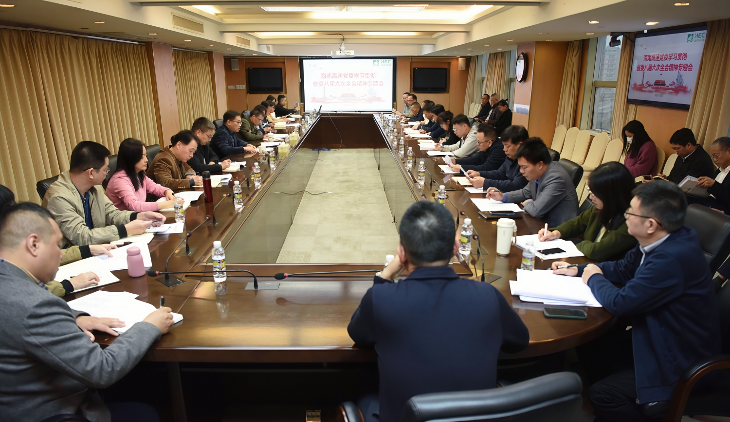 ag8集团党委传达学习贯彻省委八届六次全会精神