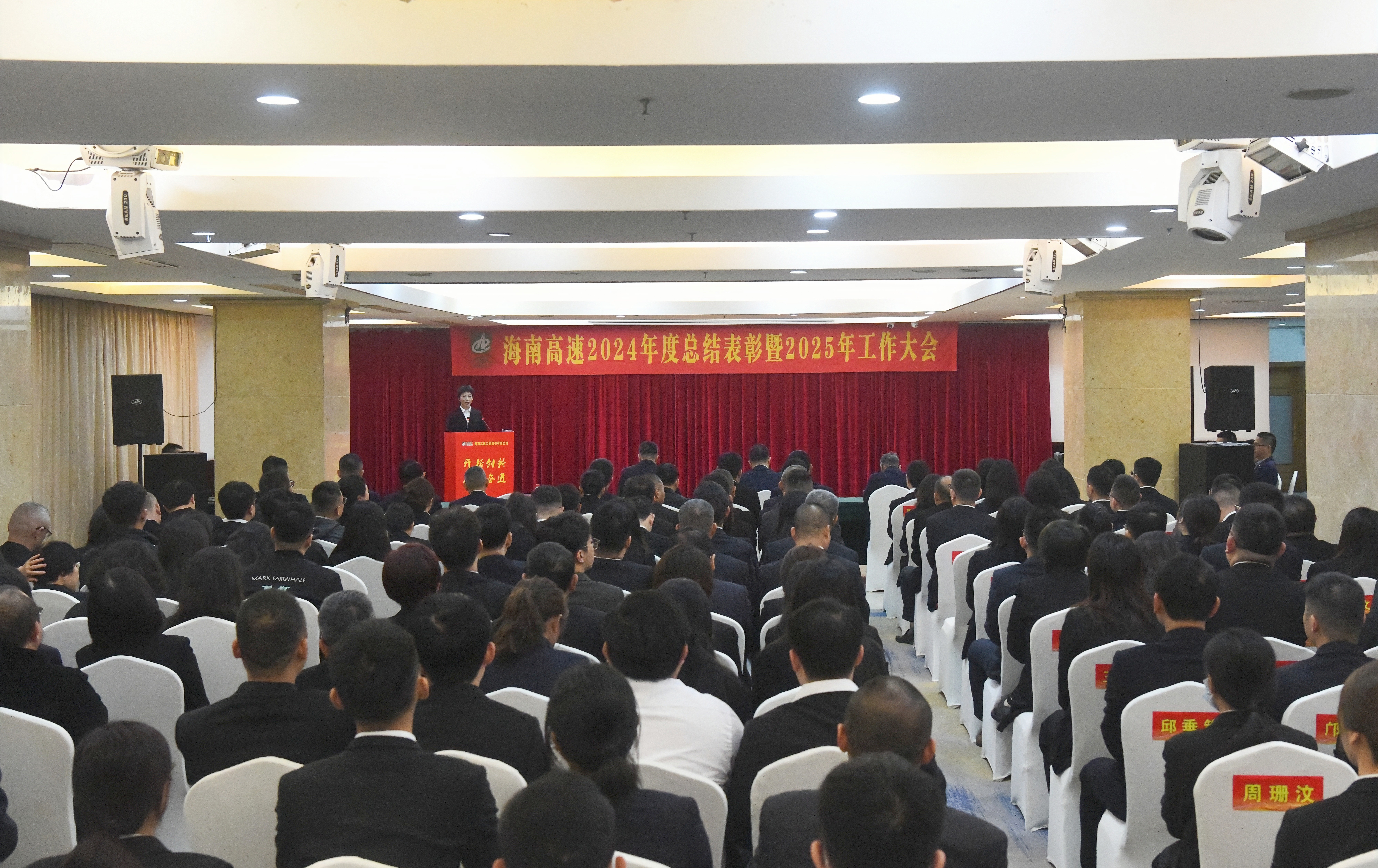 开拓创新 砥砺奋进 ag8集团召开2024年度总结表彰暨2025年工作大会