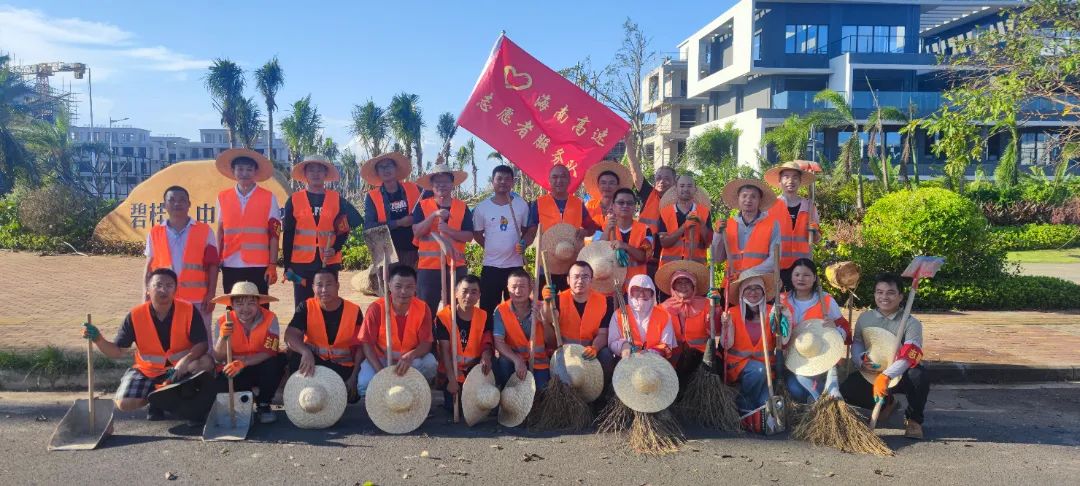 吹响集结号！ag8集团40名志愿者开拔支援海口灾后重建美好家园